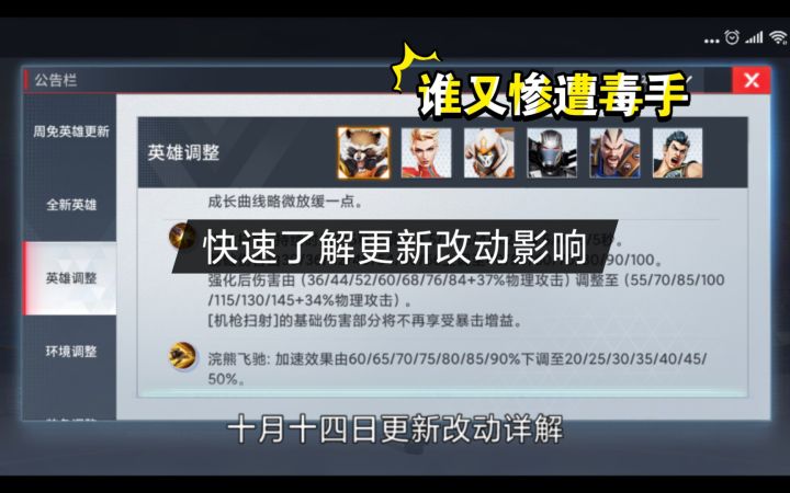 快速了解10月14日更新改动平衡分析及点评《漫威超级战争》截图