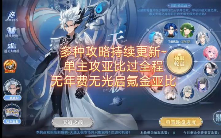 小璃：奥拉星光启天道全程0星币平民简单超稳打法攻略，轻松拿下天道无极截图