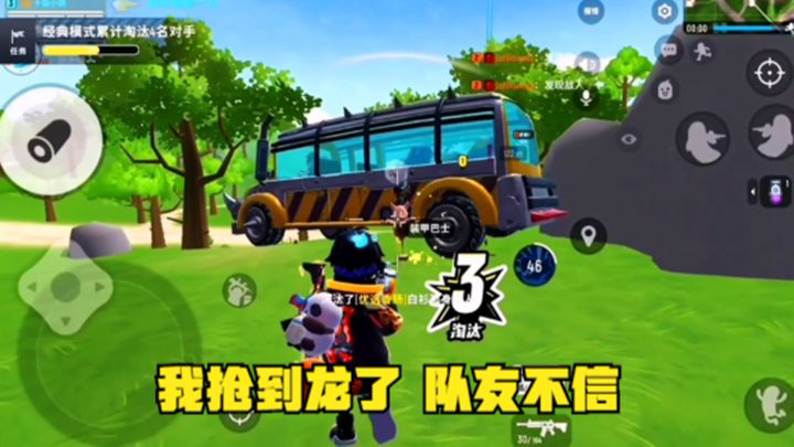 十指小调:敌人用装甲巴士捡复活币,我抢到龙了,队友不信截图