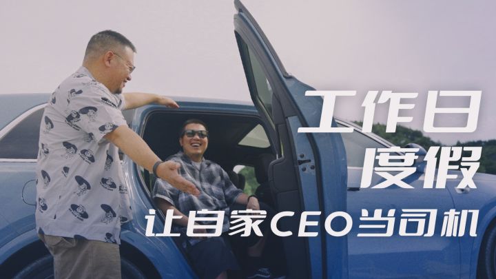 理想L9动态体验,但是让自家CEO给我当司机丨机核截图