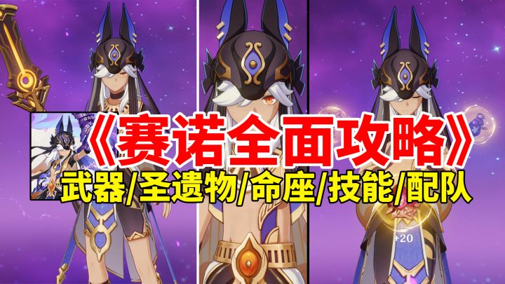 【原神3.1】赛诺荣登王座!最持久爆发须弥雷神全面培养攻略!#无限视频创作月#截图