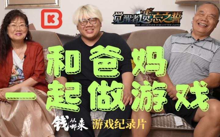 父母全力支持你做游戏是什么体验？钱从哪来系列 游戏科幻片 S02E16截图