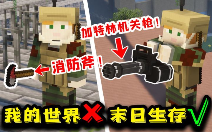 我的世界:我用了5个模组,把MC变成了末日求生!截图