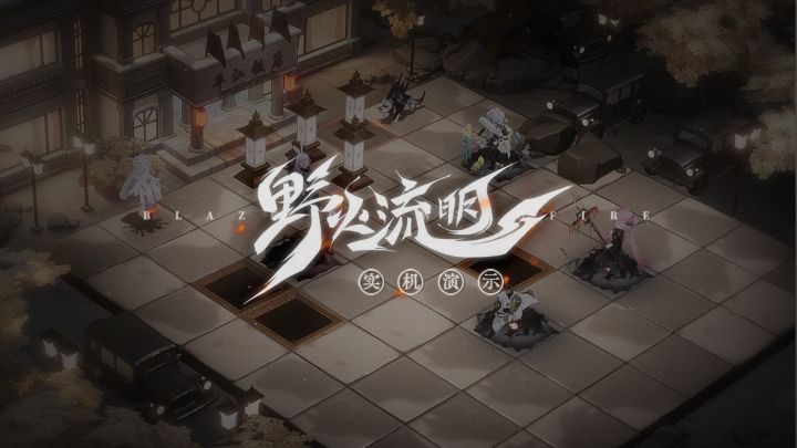 《野火流明》战斗实机演示视频首次公开!截图