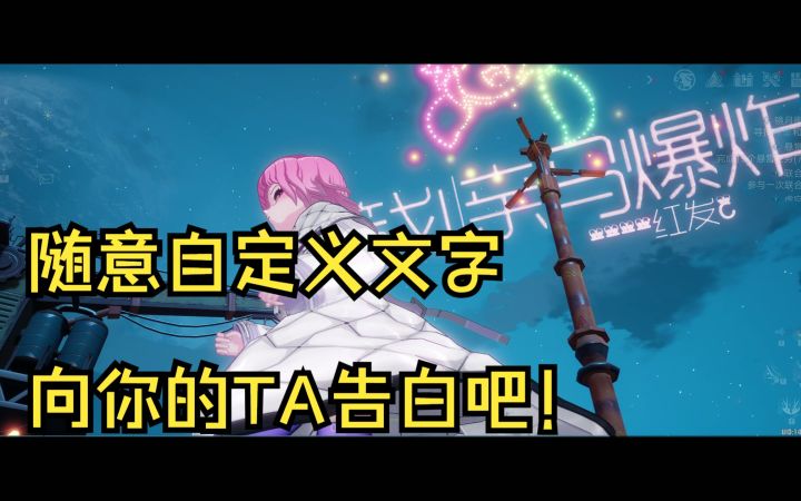 【幻塔】春节定制烟花,Diy性超强截图