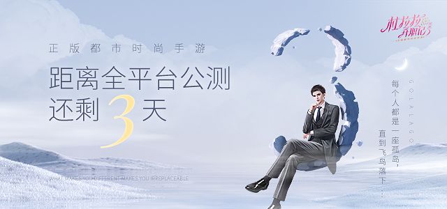 《杜拉拉升职记》手游 公测倒计时3天截图