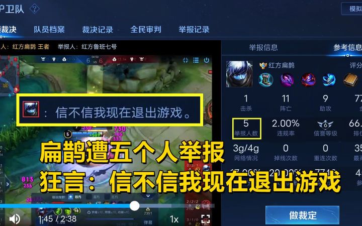鹰眼护卫队:扁鹊遭五个人举报,游戏内狂言:信不信我现在退游戏!截图