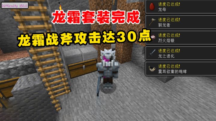 我的世界冰火传说41:龙霜套装完成,龙霜战斧的攻击达30点截图