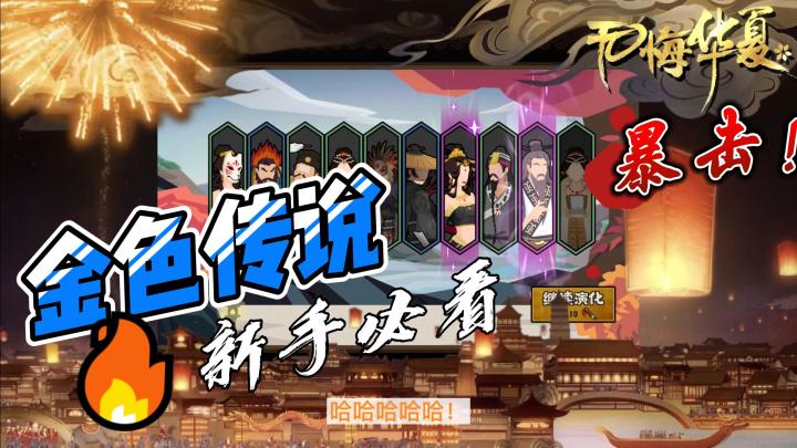 请！请不要熬夜玩游戏！#此生无悔，魂入华夏#截图