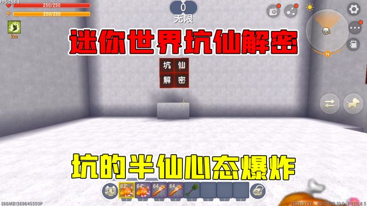 迷你世界：坑仙解密，坑的半仙心态爆炸，半仙狠起来连自己都炸！截图