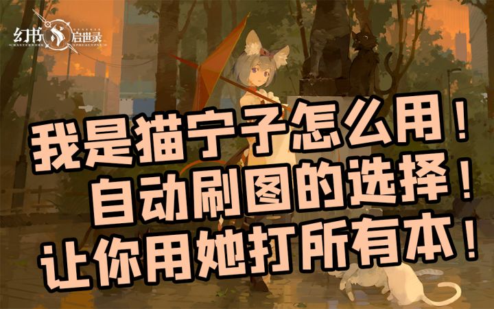 【幻书启世录】我是猫阵容搭配,这只母老虎可太狠了!截图