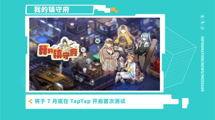 《我的镇守府》—2021 TapTap 游戏发布会截图