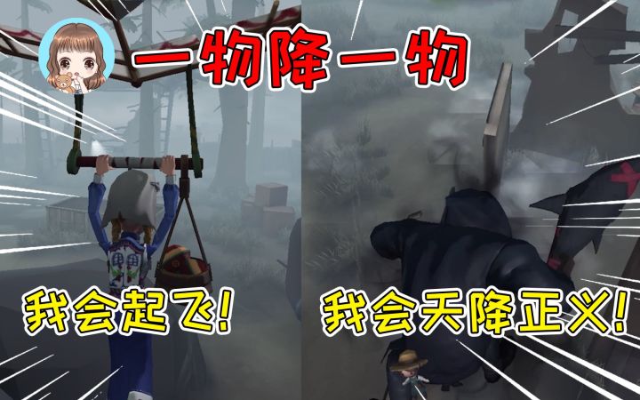 第五人格：玩具商日常飞断腿儿，厂长秀天降正义，一物降一物截图