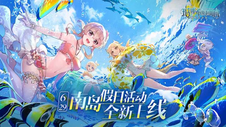 南岛假日,少女们的悠闲时光!截图