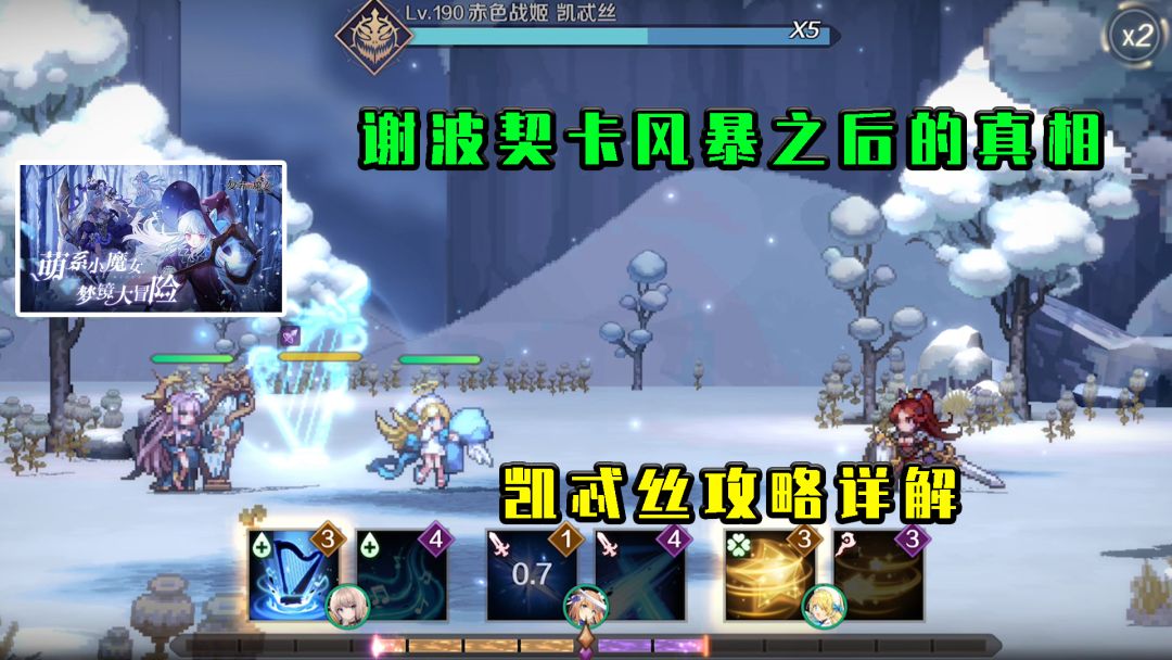 复苏的魔女：风暴之后的真相，凯忒丝攻略详解截图
