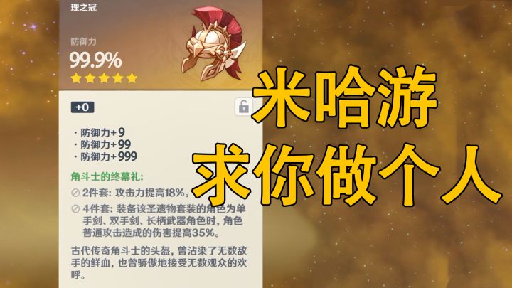 原神:我严重怀疑不同的圣遗物,拥有一套不同的爆率体系!#无限视频创作月#截图