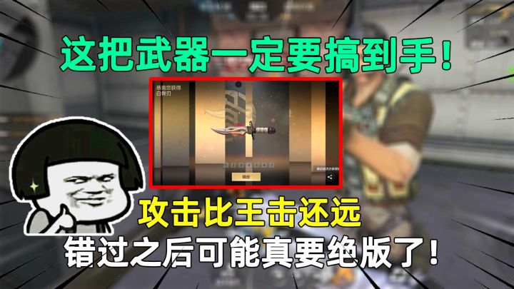 这把武器一定要搞到手!攻击比王击还远,错过之后可能真要绝版了!截图