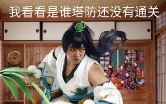 胚胎级新手阴阳守御必过教学视频(话多版)