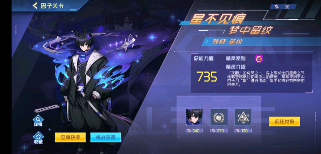 赛尔号残晓星纹简单模式攻略截图