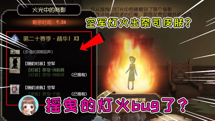 第五人格：摇曳的灯火出Bug？建议改名“骗人的灯火”，太坑了截图