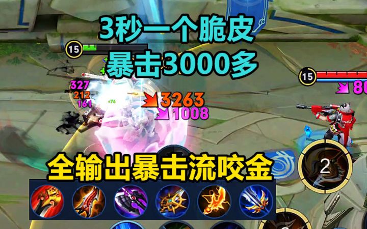 全输出暴击流咬金,这才是猛男该有的出装,3秒一个脆皮!截图