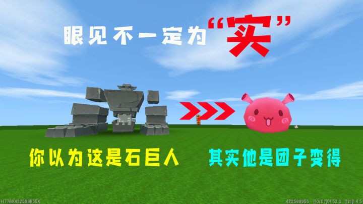 迷你世界:你以为石巨人来到了迷拉星,其实他是团子,眼见不一定为实截图
