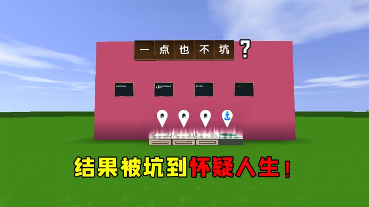 迷你世界:一点也不坑的跑酷?小表弟相信了!结果被坑到怀疑人生截图