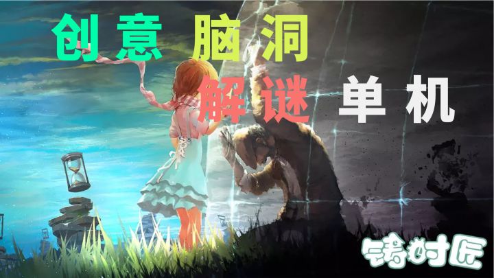 #劳动最光荣#《铸时匠》——非常有创意的国产单机解谜类手游截图
