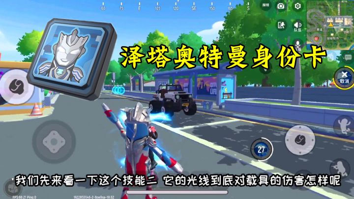 十指小调：泽塔奥特曼身份卡截图