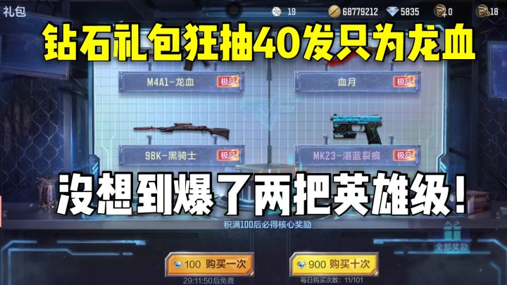 钻石礼包狂抽40发只为龙血,没想到爆了两把英雄级!截图