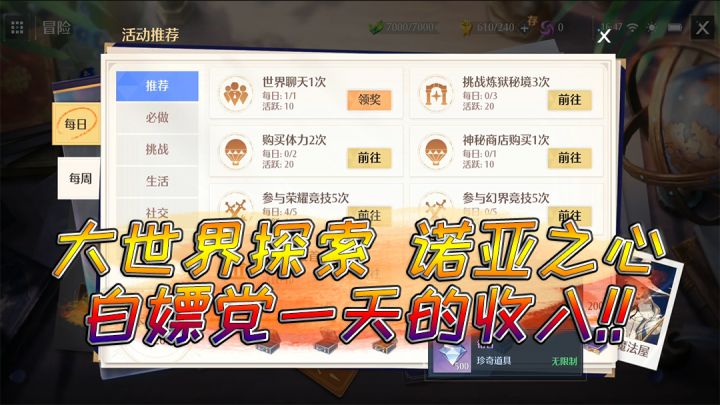 诺亚之心：十三个白嫖钻石的方法，最后一个是保底上万截图