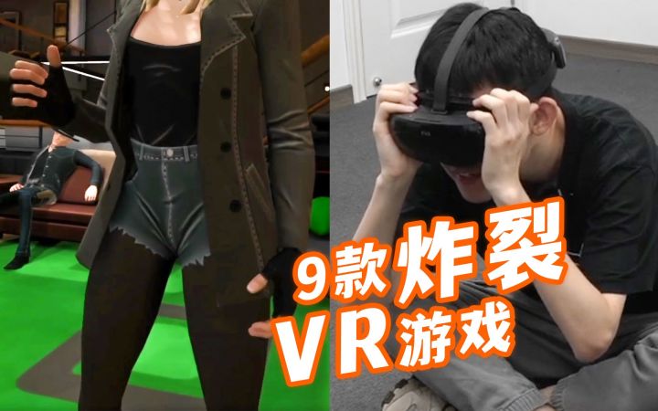玩到最后含泪下播,根本停不下来的9款VR游戏试玩【UCG欢乐秀】截图