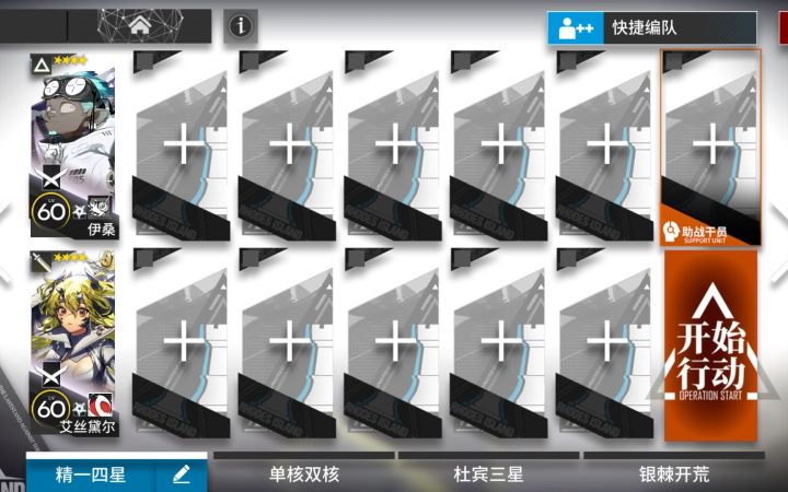 【将进酒】IW-4 精1四星2人截图