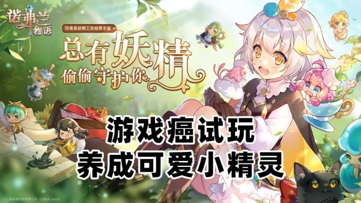 【游戏癌试玩】小精灵们真可爱呀!(大声)截图