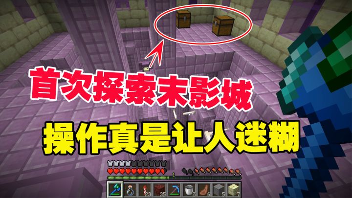 我的世界匠魂42:老帅首次探索末影城,各种操作真是让人迷糊截图