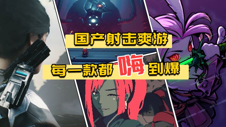 游戏圈坏消息不断,整点国产爽游驱散丧气吧截图