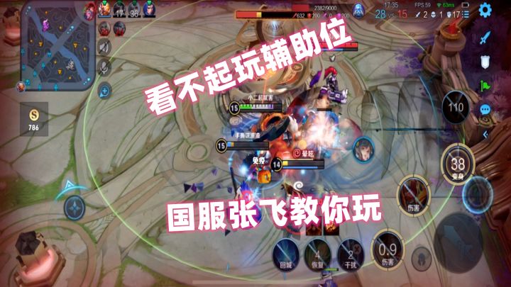 小二:很多人看不起玩辅助,国服张飞教你玩!截图