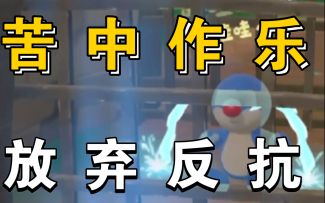 【摩尔庄园手游】坦白从宽，抗拒从严！裸奔坐牢哭泣详细教程！