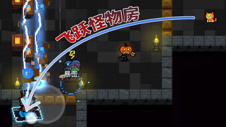 元气骑士:道士不惊动小怪,飞跃房间截图