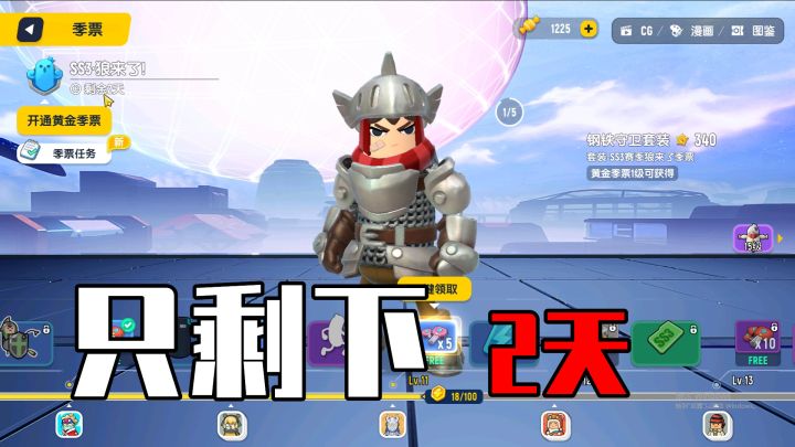香肠派对:只剩2天时间,SS4赛季倒计时,你们准备好了吗?#独家游戏分享官#截图