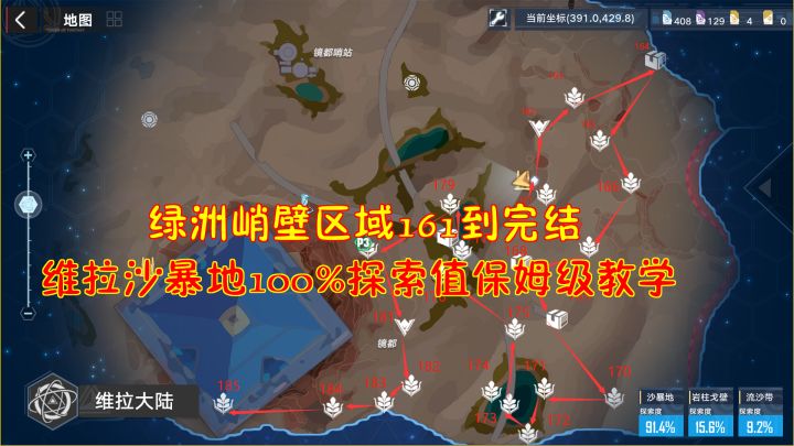#我在维拉大冒险#【幻塔】绿洲峭壁区域161到完结!维拉沙暴地100%探索值保姆级教学截图