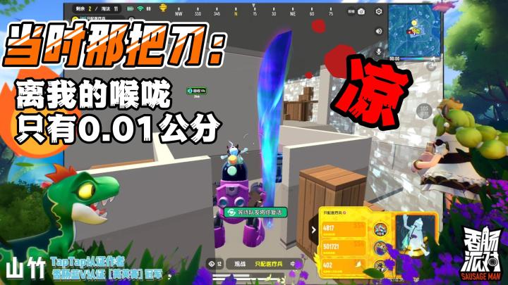 【香肠派对】医疗兵:这要怎么赢?!#童心闪耀#截图