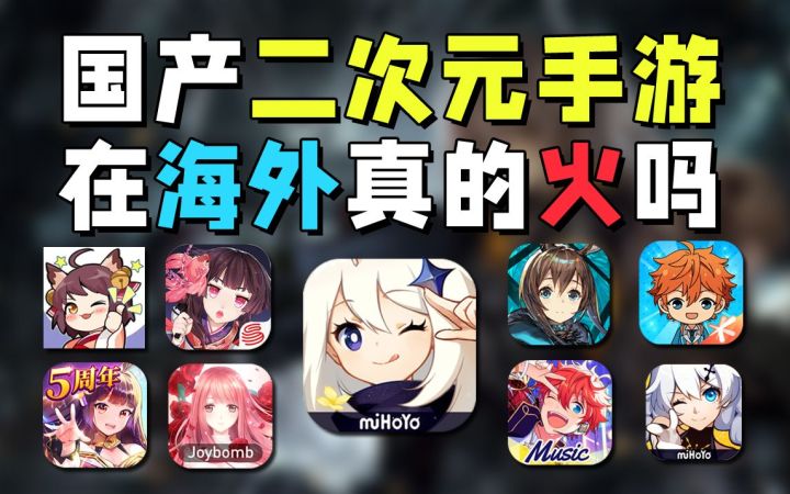 除了「原神」,还有哪些让老外疯狂的国产二次元手游?截图
