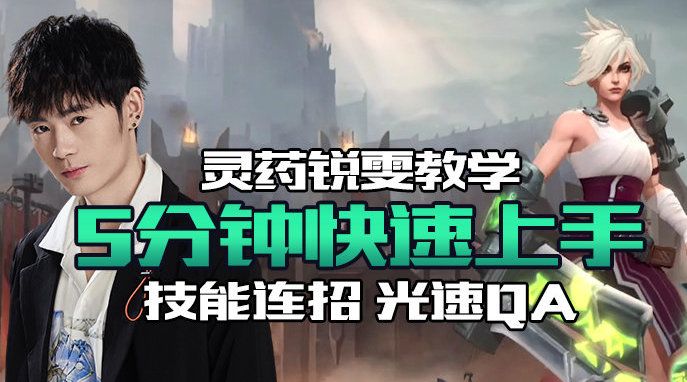 【转】锐雯教学截图