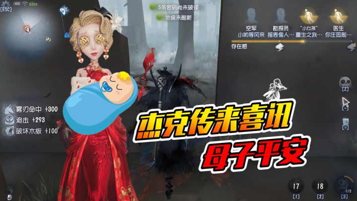 第五人格:试运者母子平安?驴姥姥也是首次接生截图
