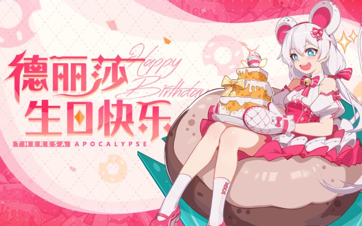 德丽莎生日特殊信件截图