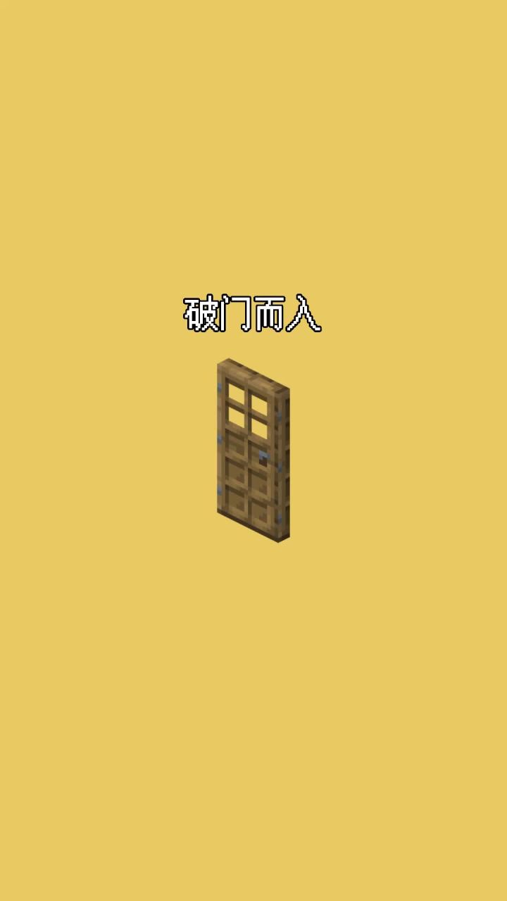 我的世界vs真实世界——破门而入#我的世界动画截图