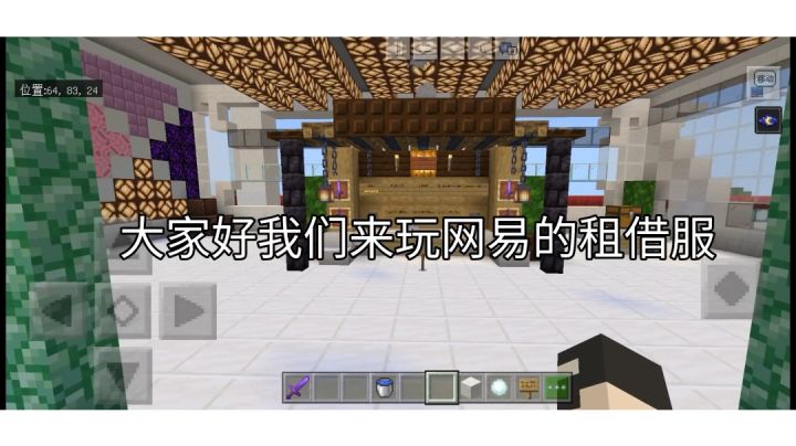 网易我的世界租贷服《神游谷服务器》开服辣!截图