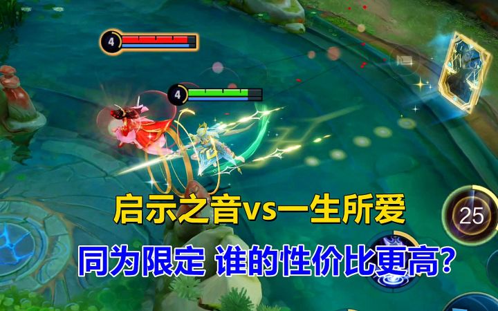 露娜限定皮肤对比,启示之音vs一生所爱,谁的性价比更高?截图