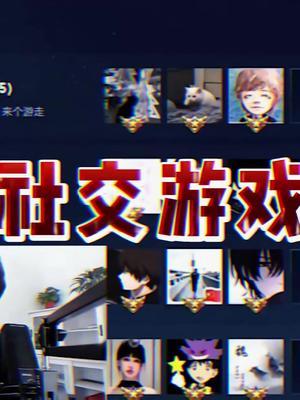 《 社交游戏 》#王者 #北慕 #游戏日常截图
